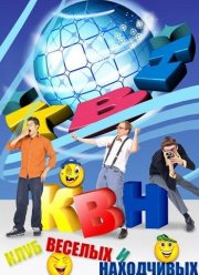 КВН 2021. Кубок мэра Москвы (2021)