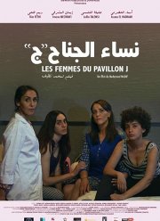 Женщины из блока Джей (2019)