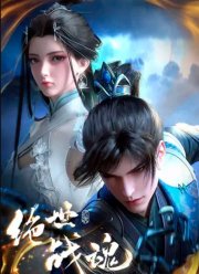 Несравненный боевой дух (2024)