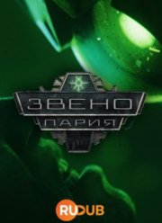 Warhammer 40,000: Пария Нексус (2023)