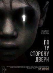 По ту сторону двери (2016)