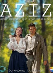 Азиз (2021)