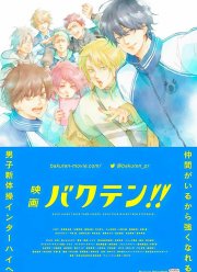 Сальто назад! Фильм (2022)