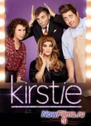 Кёрсти (2013-2014)