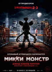 Микки Монстр (2025)