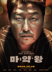 Наркобарон (2018)