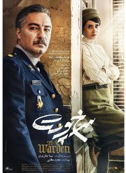 Надзиратель (2019)