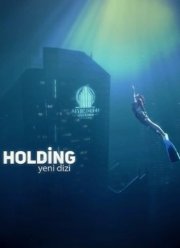 Холдинг (2024)