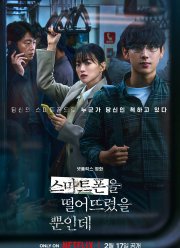 Украденная личность (2023)