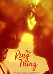 Обручальное кольцо (2017)