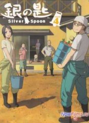 Серебряная ложка (2 Сезон) (2014)