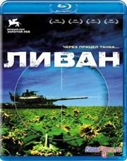 Ливан (2009)