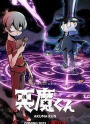 Дьяволёнок (2023)