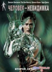 Человек-невидимка (2000-2002) 1,2 Сезон