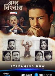 Амар Вишвас (2026)