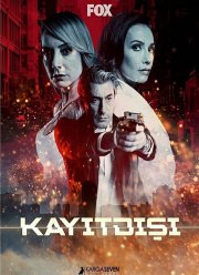 Без протокола (2017)