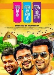 Три товарища (2015)