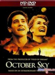 Октябрьское небо (1999)
