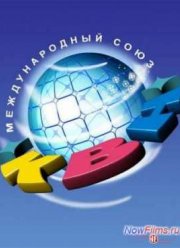 КВН-2013. Высшая лига. Финал (2014)