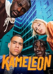 Хамелеон (2024)