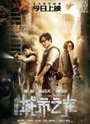 Ликвидатор (2017)