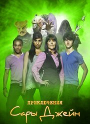 Приключения Сары Джейн (1-5 Сезон)