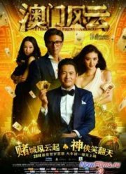 Из Вегаса в Макао (2014)