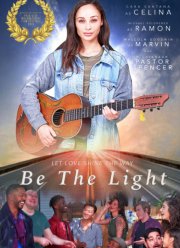 Будь светом (2020)