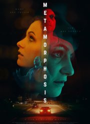 Метаморфоза (2023)