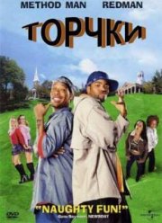 Торчки / Полный улет (2001)