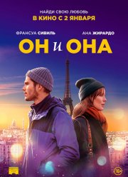 Он и она (2019)