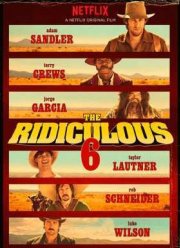 Нелепая шестёрка (2015)