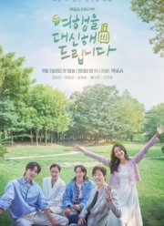 Мое прекрасное путешествие (2025)