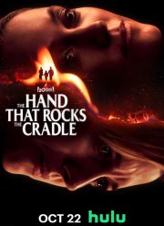 Рука, качающая колыбель (2025)