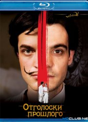 Отголоски прошлого (2008)