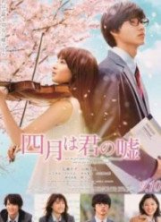 Твоя апрельская ложь (2016)