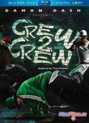 Стенка на стенку (2012)