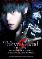 Токийский гуль S (2019)