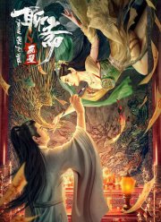 Легенда о фреске (2023)