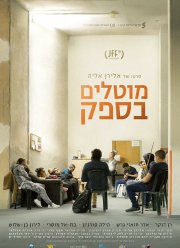 Сомнительные (2017)