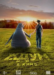 ���� � ���� (2025)