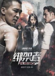 Пропавшая (2017)