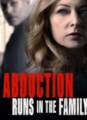 Похищение - дело семейное (2021)