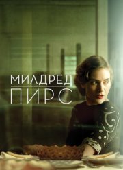 Милдред Пирс (2011)
