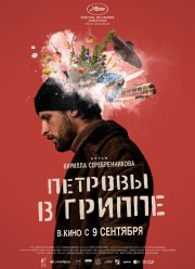 Петровы в гриппе (2021)