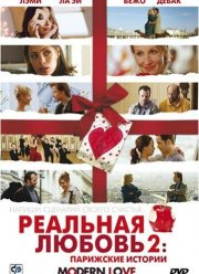 Реальная любовь 2: Парижские истории (2008)