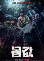 Выгодное предложение (2022)