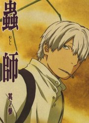 Мастер Муси (1-3 Сезон)