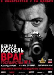 Враг Государства №1 (2008)