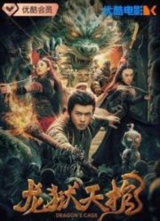 Богатство дракона (2024)